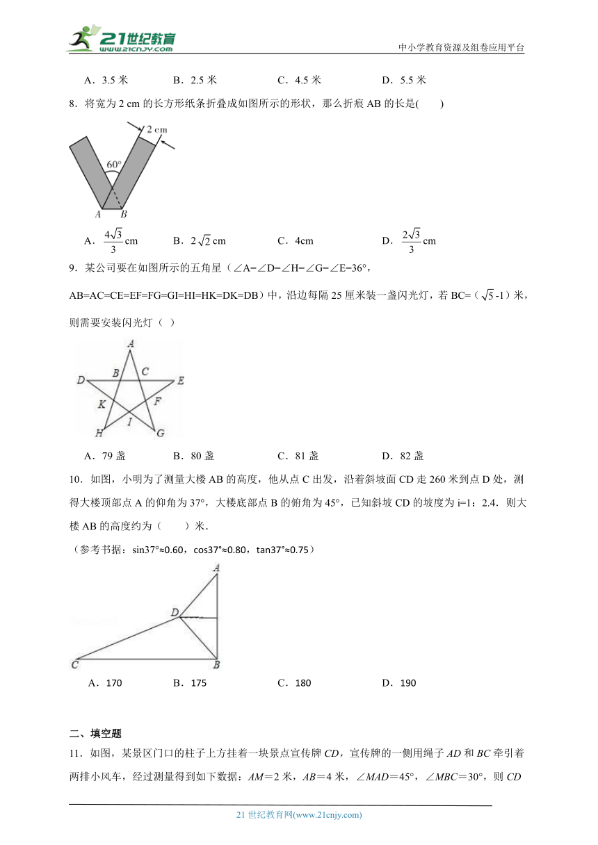 4.4 解直角三角形的应用分层练习（含答案）
