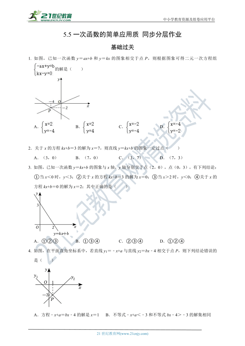 5.5一次函数的简单应用质-2023-2024学年浙教版八年级上 同步分层作业（含解析）