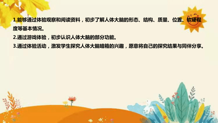 苏教版（2017秋） 五年级上册 小学科学第五单元人体的”司令员“第三课《我们的大脑》说课稿附反思含板书和课后练习及答案(共35张PPT)