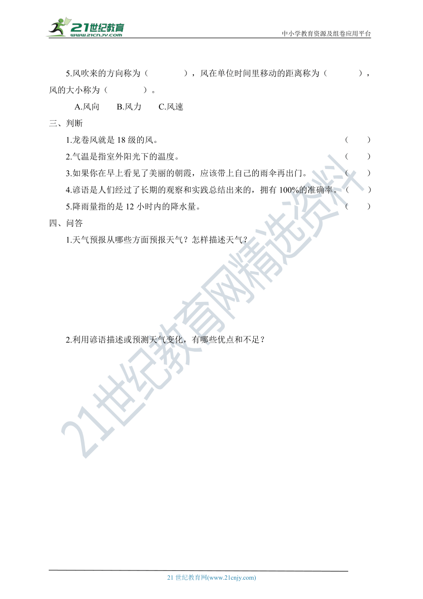 16.认识天气  同步试卷（含答案）