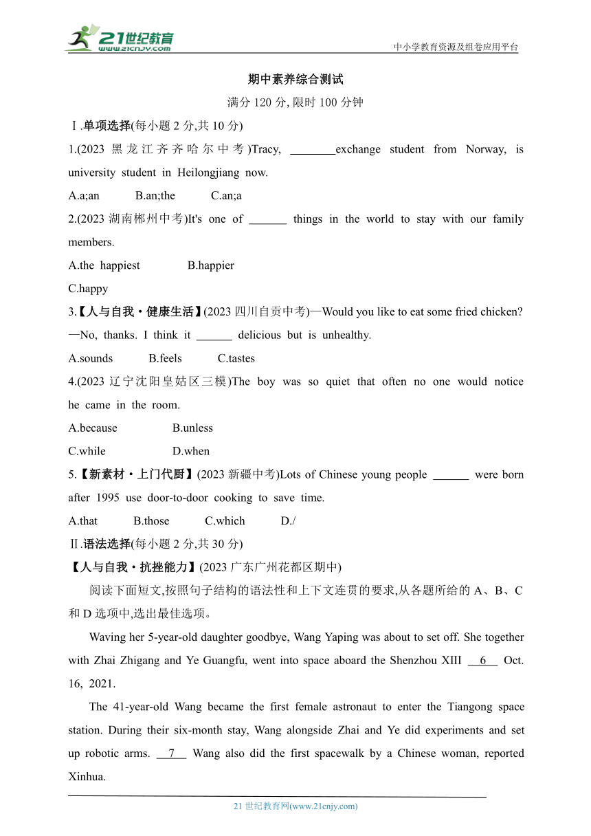 牛津深圳版英语九年级下学期课时练--期中素养综合测试（含解析）