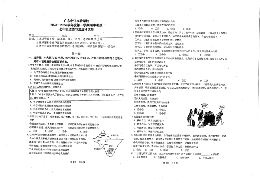 广东北江实验学校2023—2024学年上学期七年级期中道德与法治试卷（PDF版无答案）