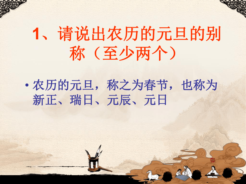 2016年高考语文复习：中国古代文化常识竞赛 课件（共78张PPT）