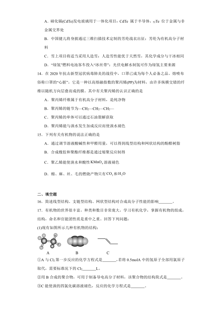 第五章 合成高分子 单元测试卷 （含解析）2023-2024学年高二化学人教版（2019）选择性必修3