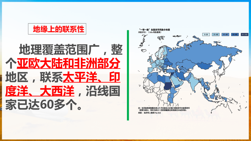 高中地理鲁教版（2019）选择性必修2 4.3国家之间的合作发展——以“一带一路”为例课件（共33张ppt）