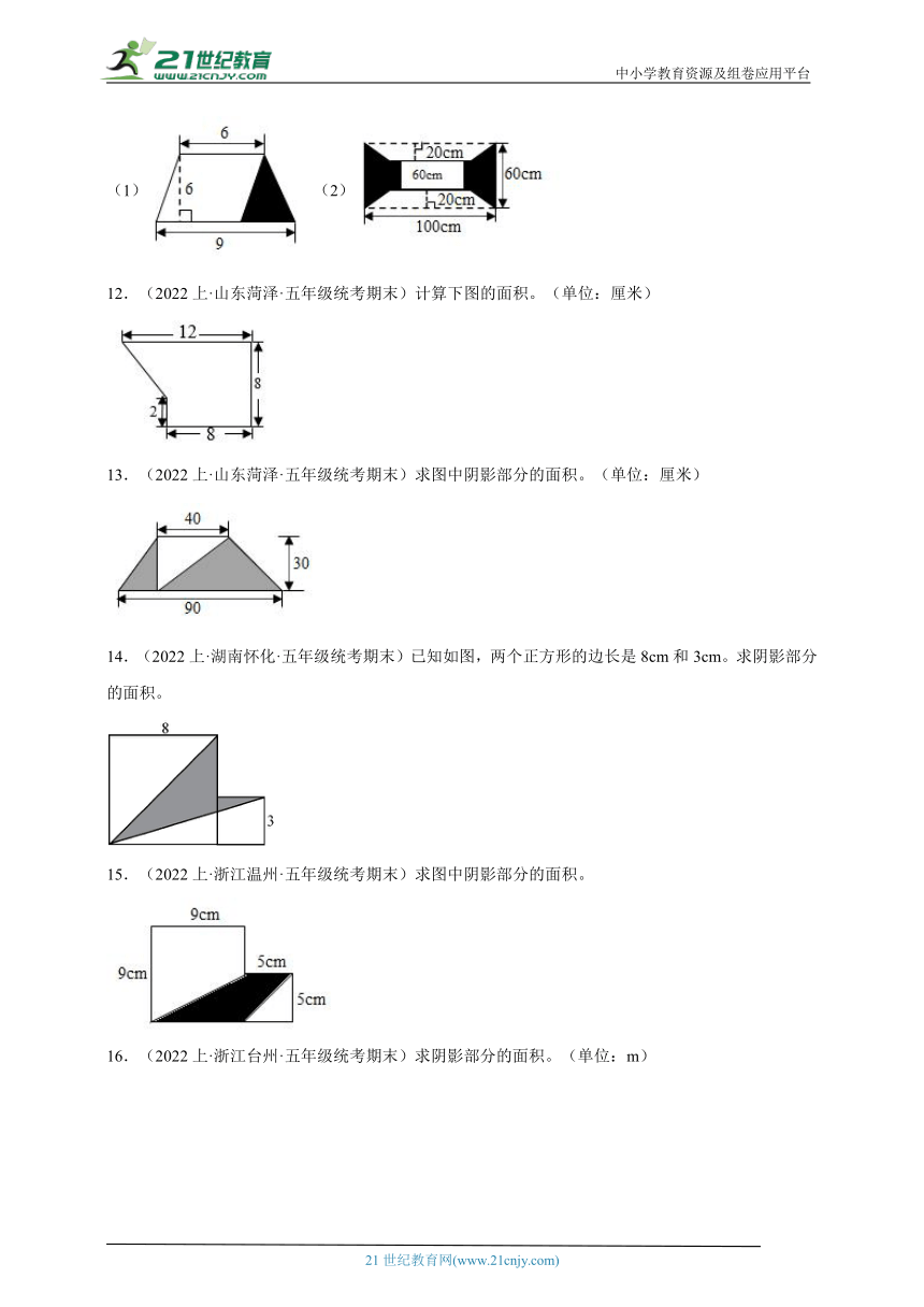 期末计算专题 多边形的面积真题汇编（含答案）数学五年级上册人教版