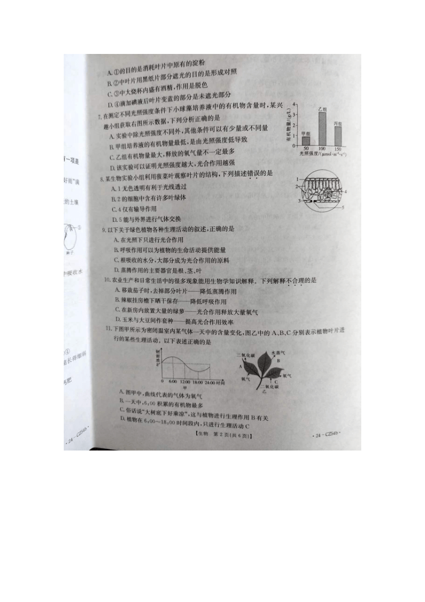 河北省保定市高碑店市2023-2024学年八年级上学期12月月考生物试题（图片版无答案）