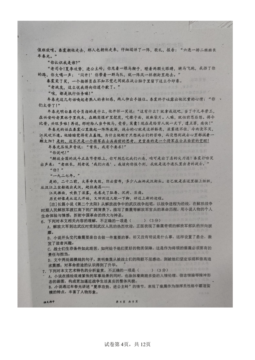 河北省衡水市武邑中学2023-2024学年高三上学期期中考试语文试题（扫描版含答案）