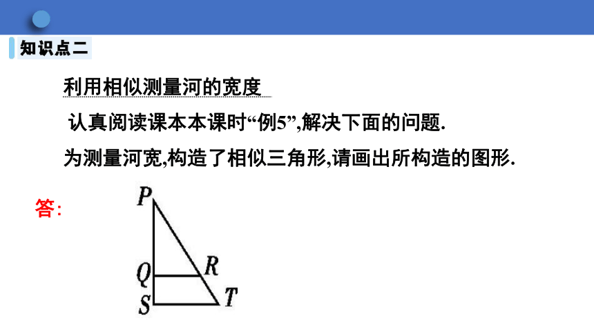 2023—2024学年人教版数学九年级下册27.2.3 相似三角形应用举例 课件(共15张PPT)
