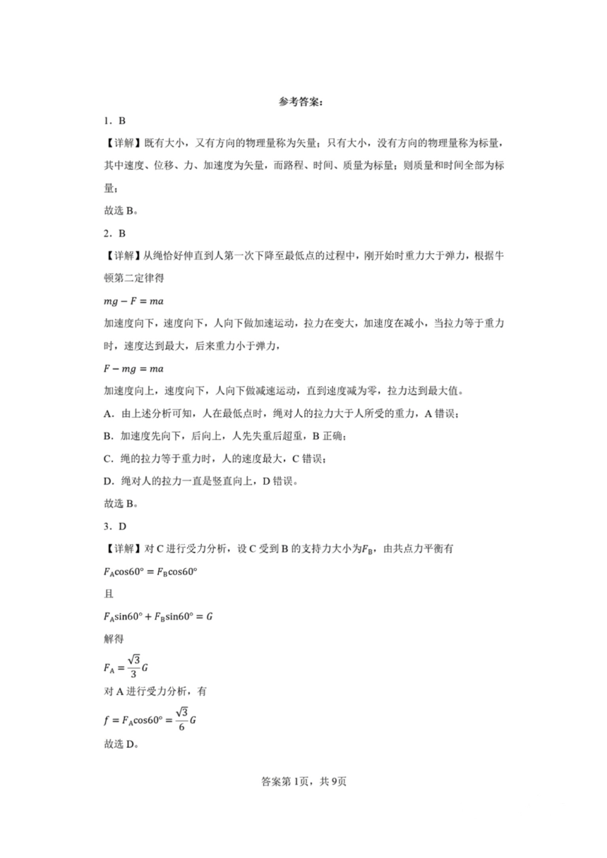 武汉榕霖文化艺术学院2023-2024高二上学期12月物理试卷（含答案解析）