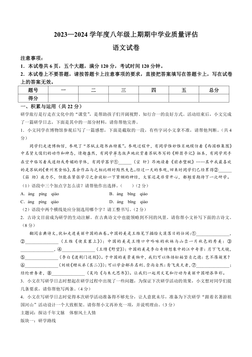 河南省漯河市召陵区2023-2024学年八年级上学期期中语文试题（含答案）