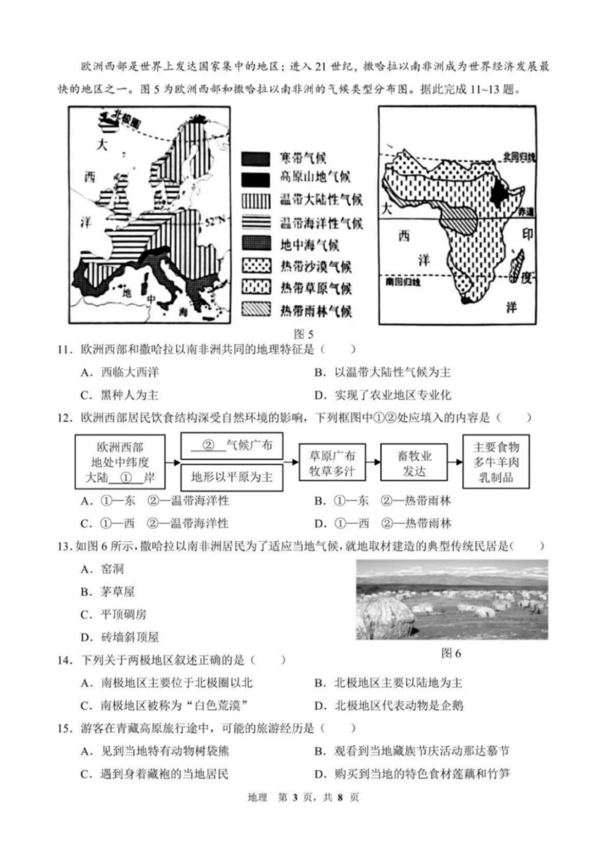 2023年吉林省长春市中考真题地理 生物试题（PDF版无答案）