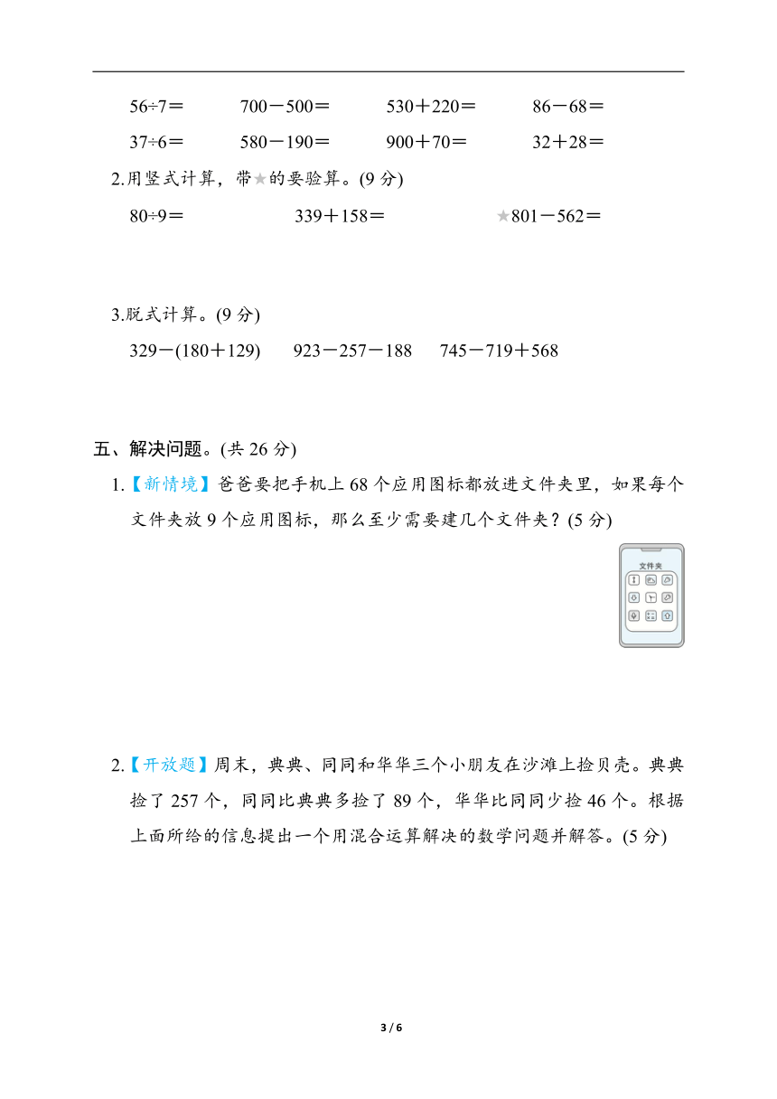 冀教版二年级下册数学期末综合素质评价(一)（含答案）