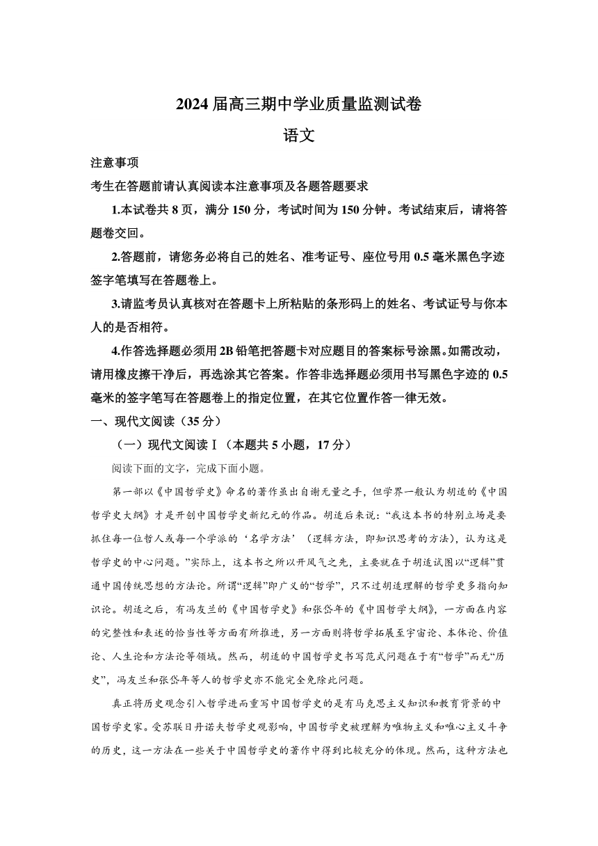 江苏省海安市2023-2024学年高三上学期期中语文试题（含解析）