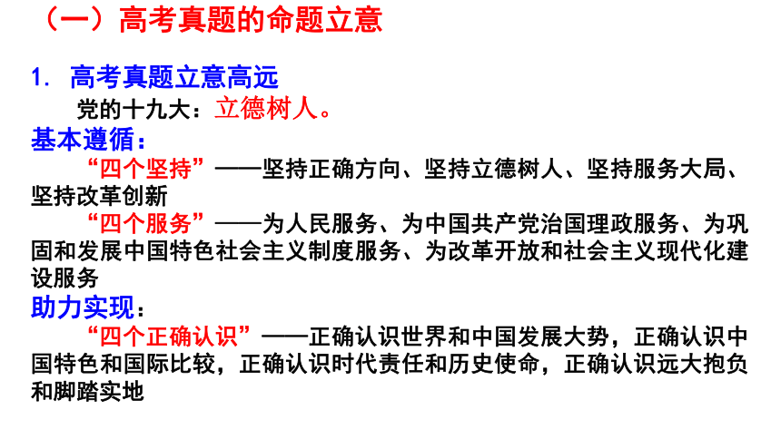 从高考真题精细化分析看2019年高考政治二轮复习对策 课件(共88张PPT)