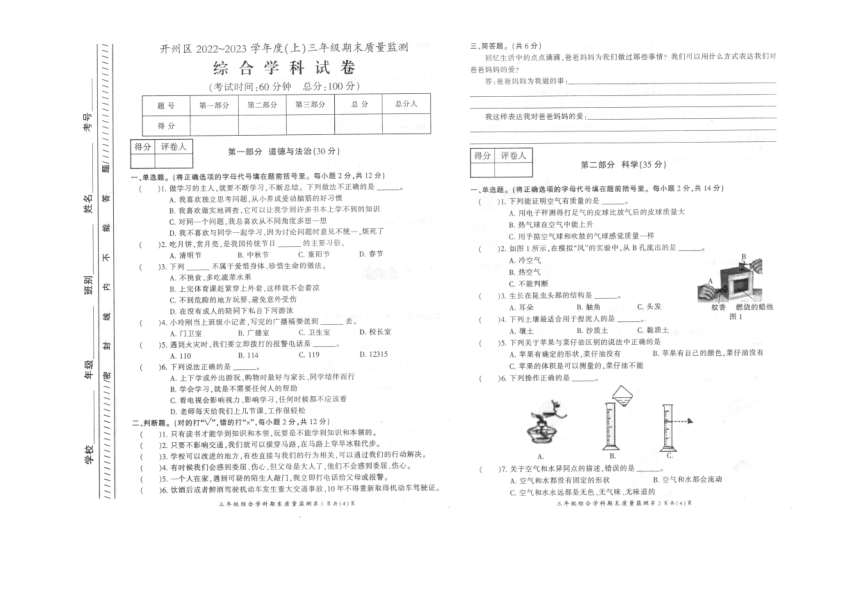 重庆开州区2022-2023学年上册三年级期末质量监测综合学科试卷（扫描版含答案）