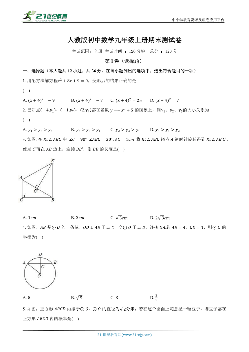 人教版初中数学九年级上册期末测试卷（困难）（含解析）