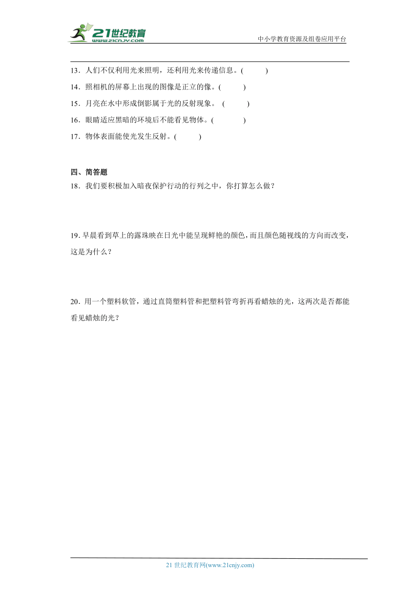 粤教版六年级上册科学1.6 光与生活 同步训练（含答案）