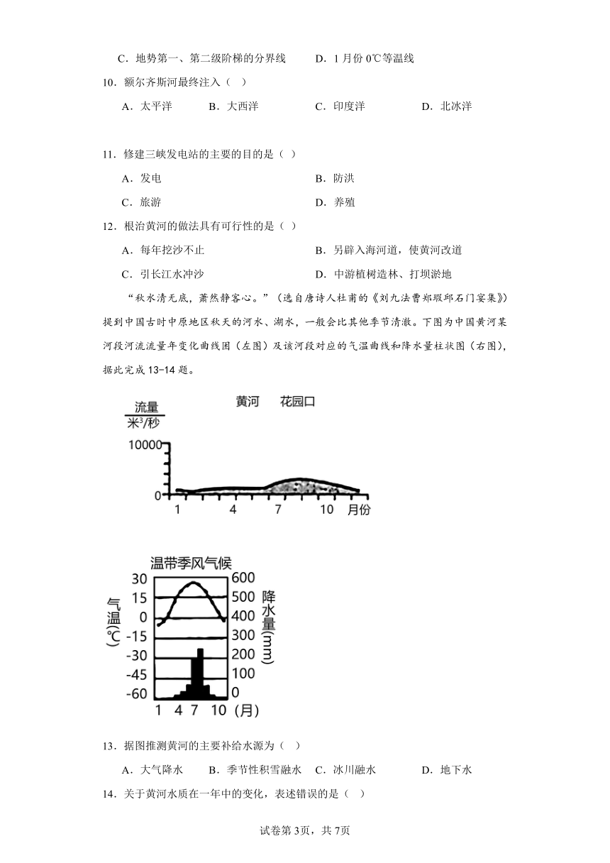 2.3河流和湖泊同步练习（含答案）商务星球版初中地理八年级上册