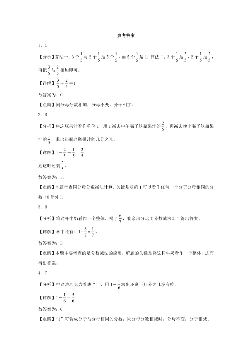 【分层作业】三年级上册数学8.3 分数的简单计算同步练习（含解析）人教版