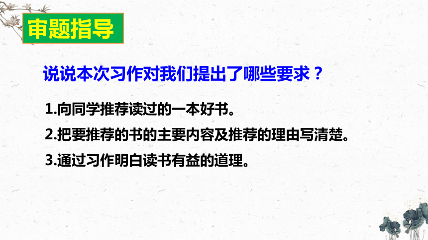 统编版语文五年级上册 第八单元 习作八：推荐一本书（课件）