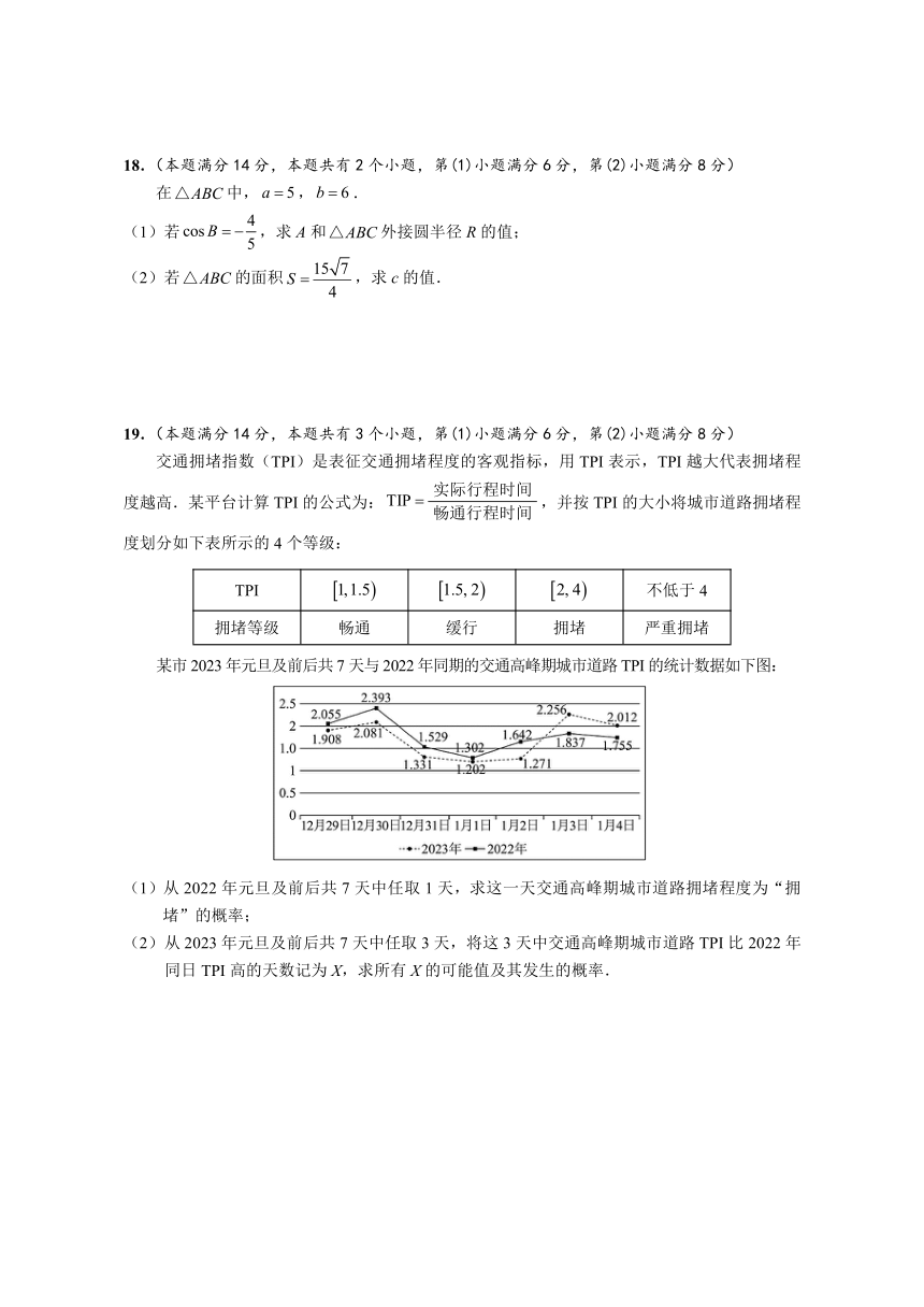 上海市崇明区2023-2024学年高三上学期12月第一次模拟考试数学试卷（含答案）