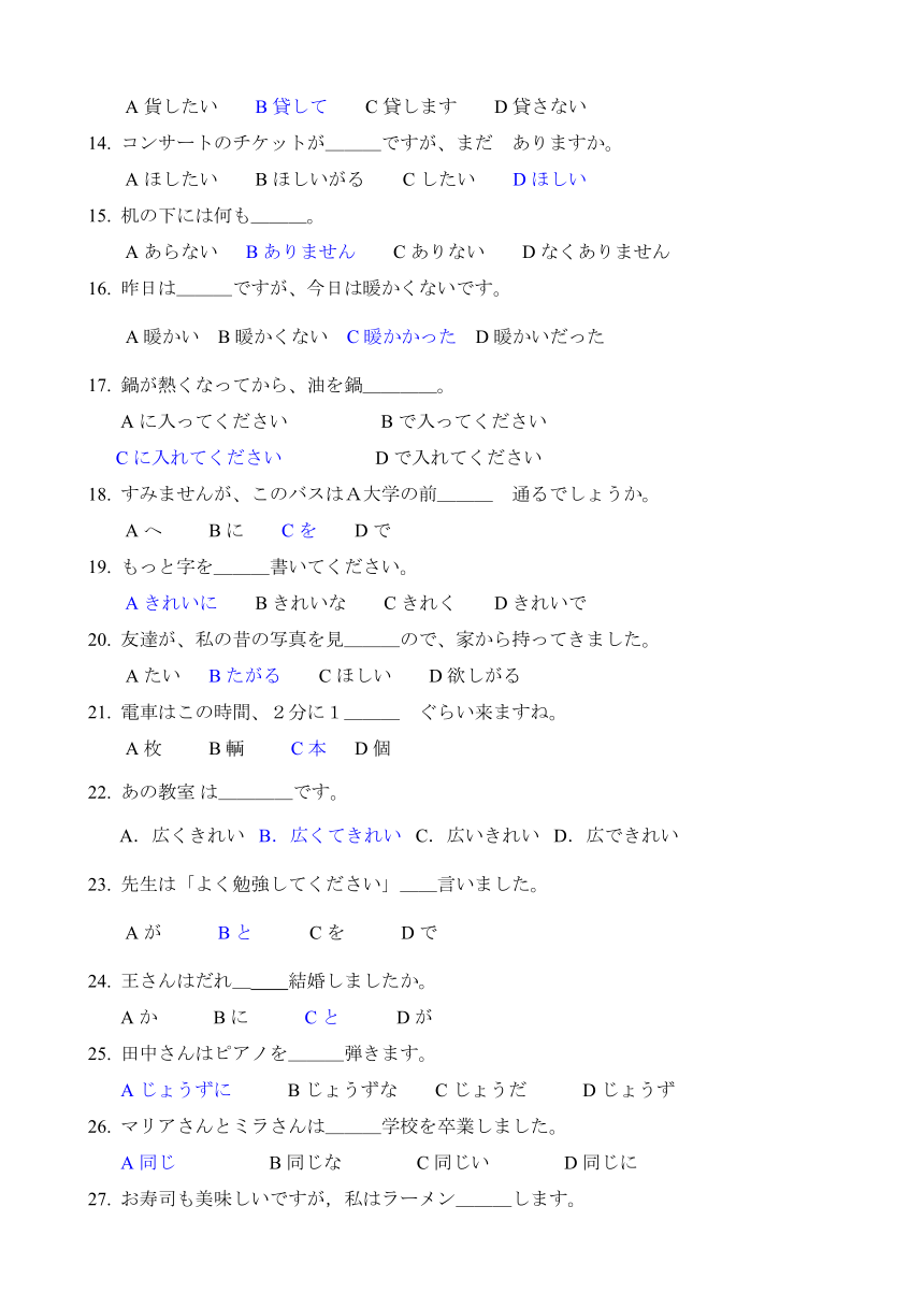 2023-2024学年人教版日语八年级第四课周测卷（无答案）