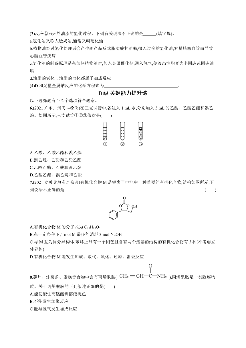 2023-2024学年高中化学人教版2019选择性必修3课后习题 第三章 第四节 第2课时 羧酸衍生物（含解析）