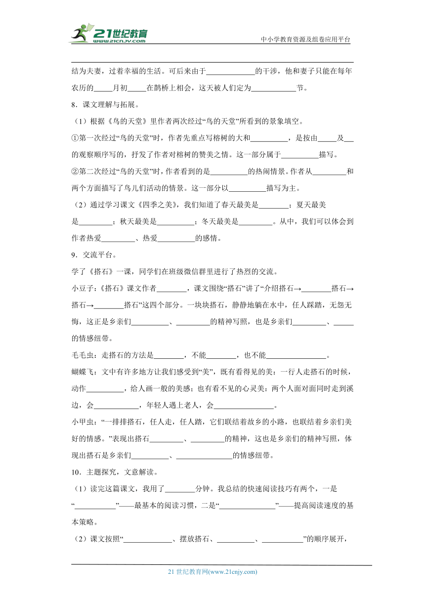 统编版五年级上册语文期末按课文内容填空专题训练（含答案）