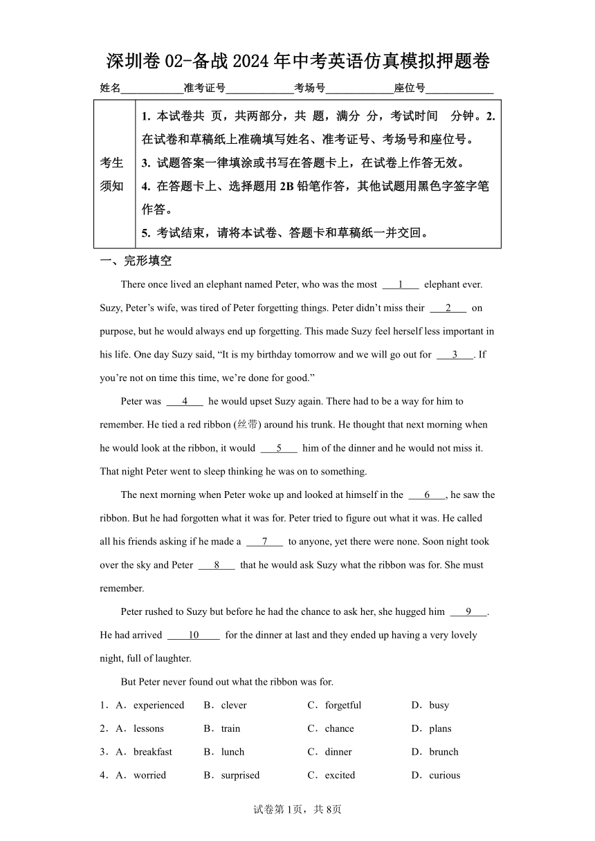 深圳卷02-备战2024年中考英语仿真模拟押题卷（含解析）