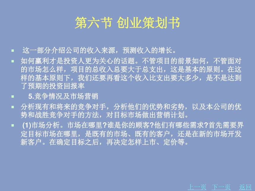 5.6创业策划书 课件(共20张PPT)-《应用文写作基础》同步教学（北京理工大学出版社）