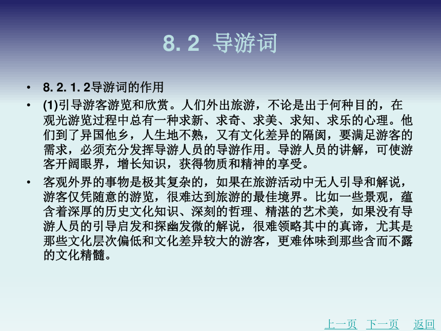 8. 2  导游词 课件(共24张PPT)-《应用文写作基础》同步教学（北京理工大学出版社）