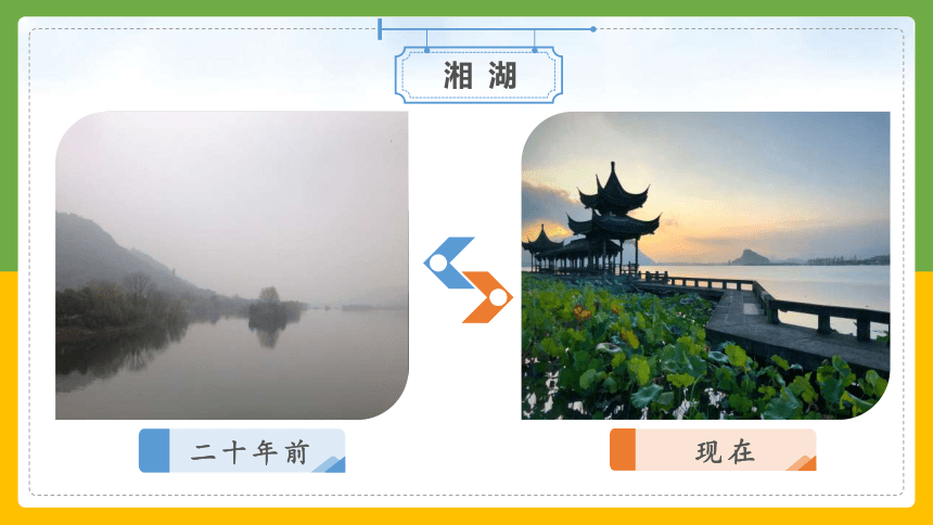 统编版五年级上册语文第四单元习作：二十年后的家乡 课件(共20张PPT)