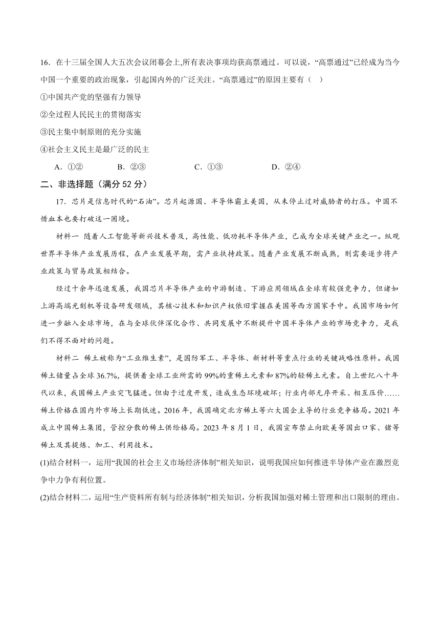 重庆市乌江新高考协作体2024届高三上学期期中考试政治试卷（解析版）