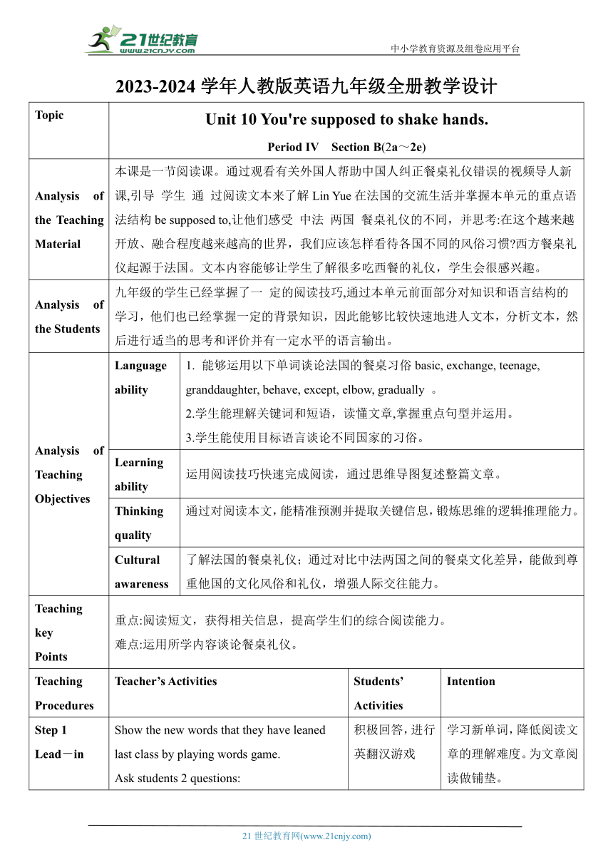 【核心素养目标】Unit 10 Section B(2a～2e)表格式教学设计 人教版九年级英语全册Unit 10 You're ...