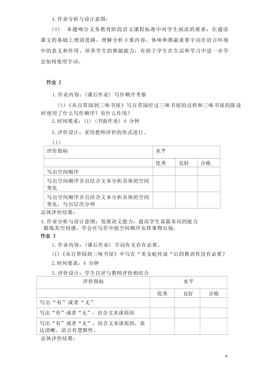 2023-2024学年度部编版语文七年级上册第三单元作业整体设计（含答案）