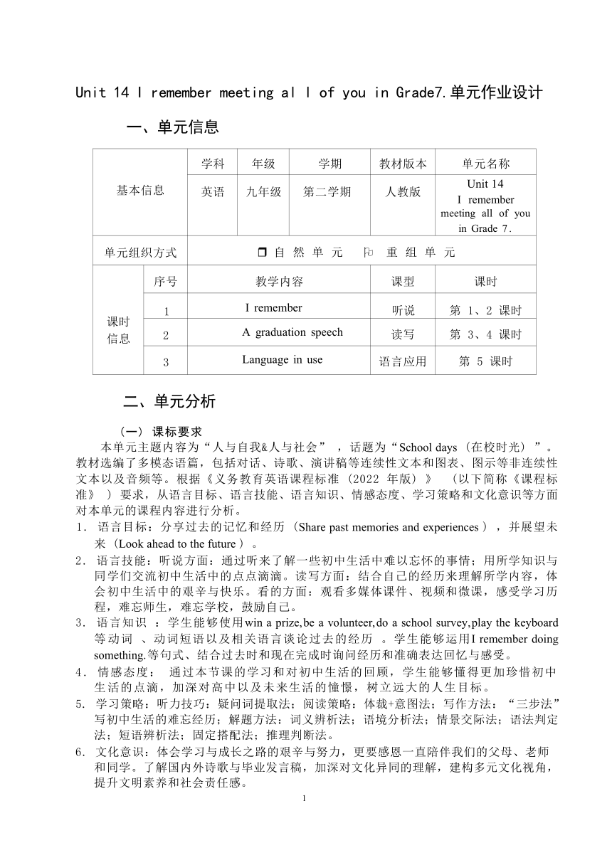 Unit 14 I remember meeting all of you in Grade7单元作业设计（含核心素养目标）人教版英语九年级全册