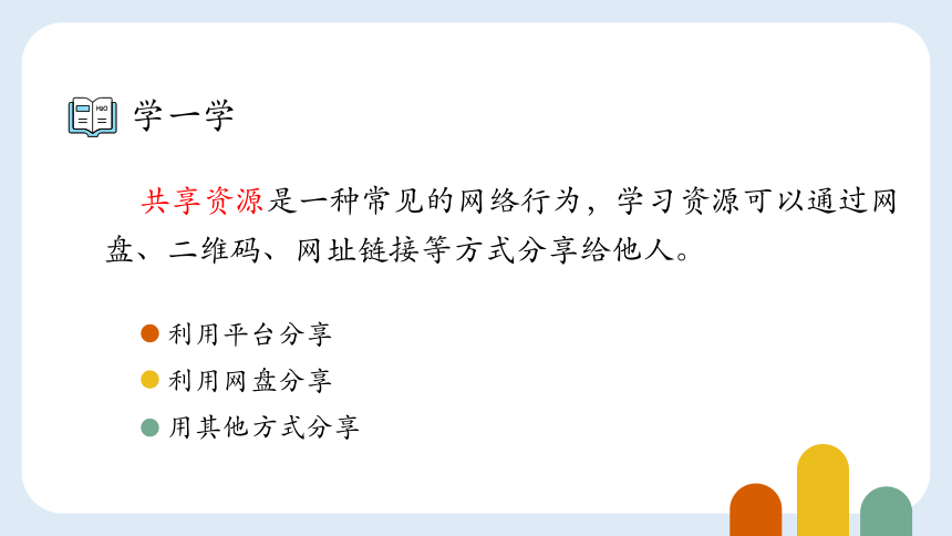 浙教版三年级上册信息技术 第8课共享资源途径 课件(共23张PPT)