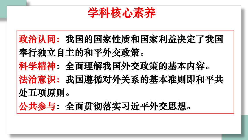 高中政治统编版选择性必修一5.1中国外交政策的形成与发展（共34张ppt）