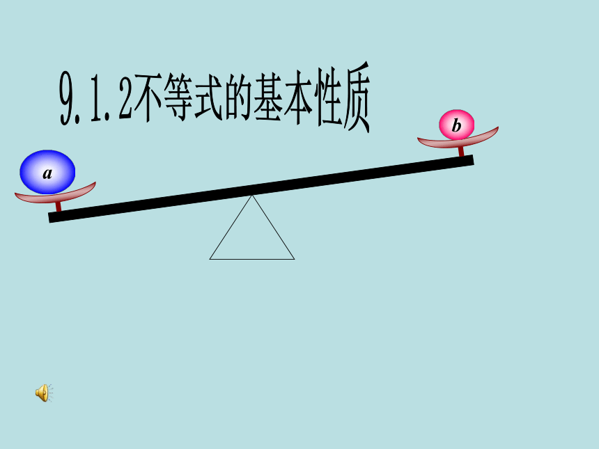 人教版数学七年级下册: 9．1．2 不等式的基本性质 课件 （共35张PPT）