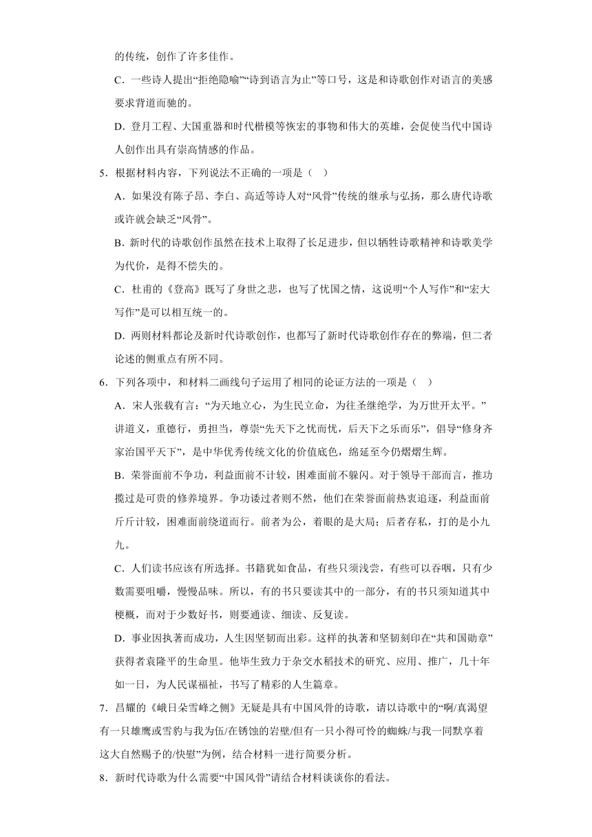 2.3《峨日朵雪峰之侧》同步练习（含答案）2023-2024学年统编版高中语文必修上册