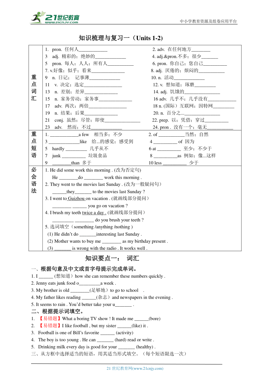 人教版新目标八年级上册英语  期末复习冲刺知识梳理与复习（Units 1-2)（含答案）