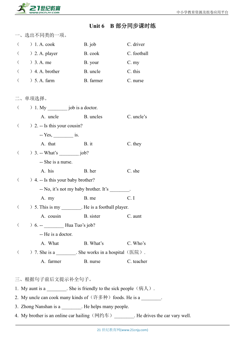 Unit 6 Meet My Family Part B 练习（含答案）-21世纪教育网