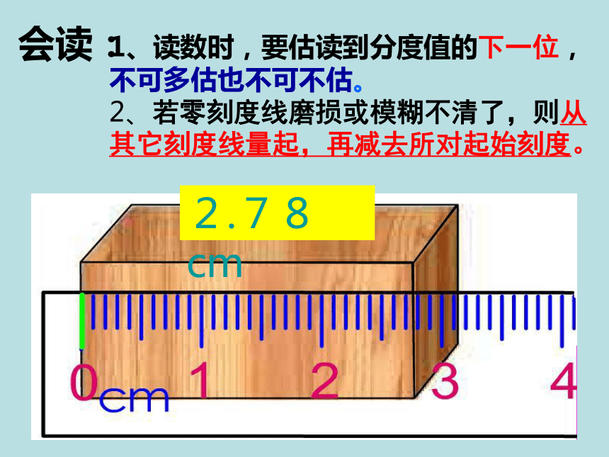 沪粤版八上物理1.2：测量长度和时间   课件 共39张PPT