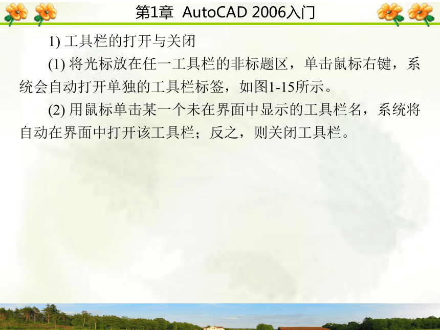 1.3  操 作 界 面 课件(共31张PPT)- 《AutoCAD 2006计算机绘图实训教程》同步教学（西安科大·2009）