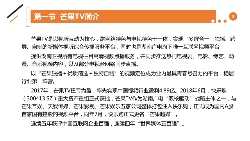 6-3芒果TV的客户忠诚 课件(共22张PPT)- 《电商客户服务（案例）》同步教学（人邮版）