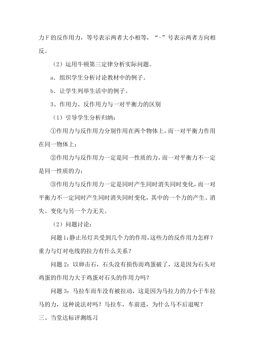 5.4 牛顿第三运动定律  教学设计- 2023-2024学年高一上学期物理鲁科版（2019）必修第一册