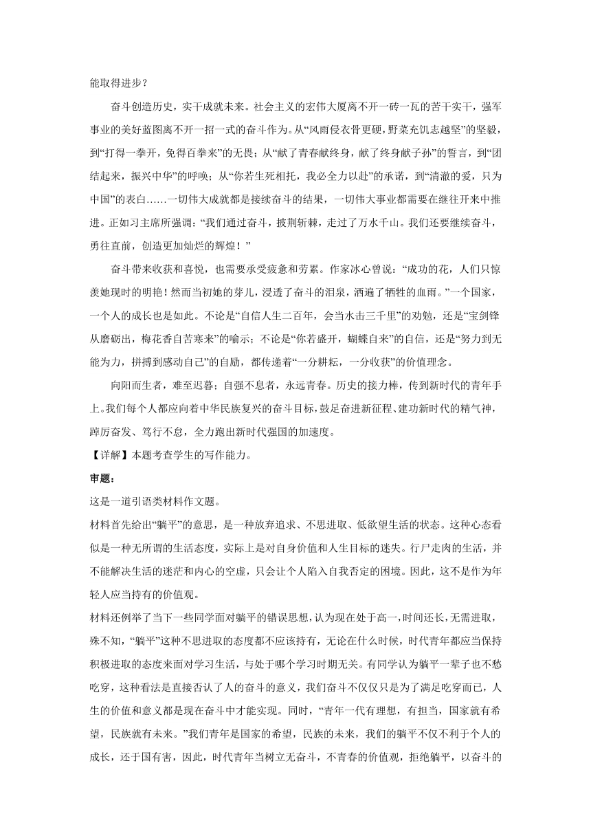 2024届高考作文主题训练：拒绝躺平，做竞争青年（含解析） 21世纪教育网 二一教育