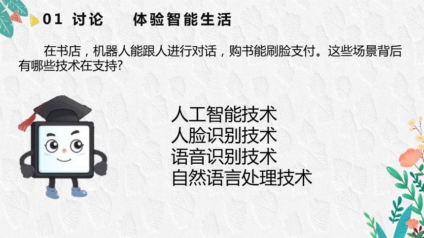 浙教版三年级上册信息技术1.2感知智能生活 课件(共28张PPT)