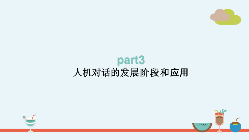 第15课人机对话的实现 课件(共16张PPT) -2023-2024学年浙教版（2023）六年级上册同步教学